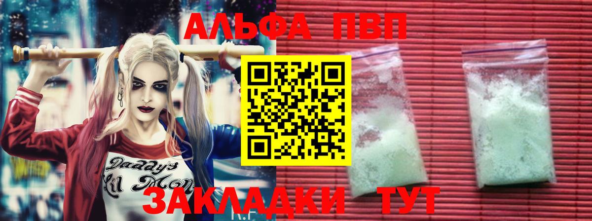 A PVP VHQ  Вход с VPN  A PVP СК КРИС  Альфа ПВП  Кимры  купить наркотик  APVP мука 