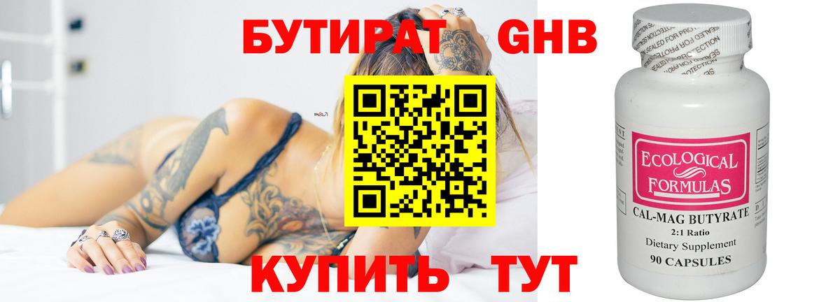 Кимры  Бутират 99%  Вход с VPN 