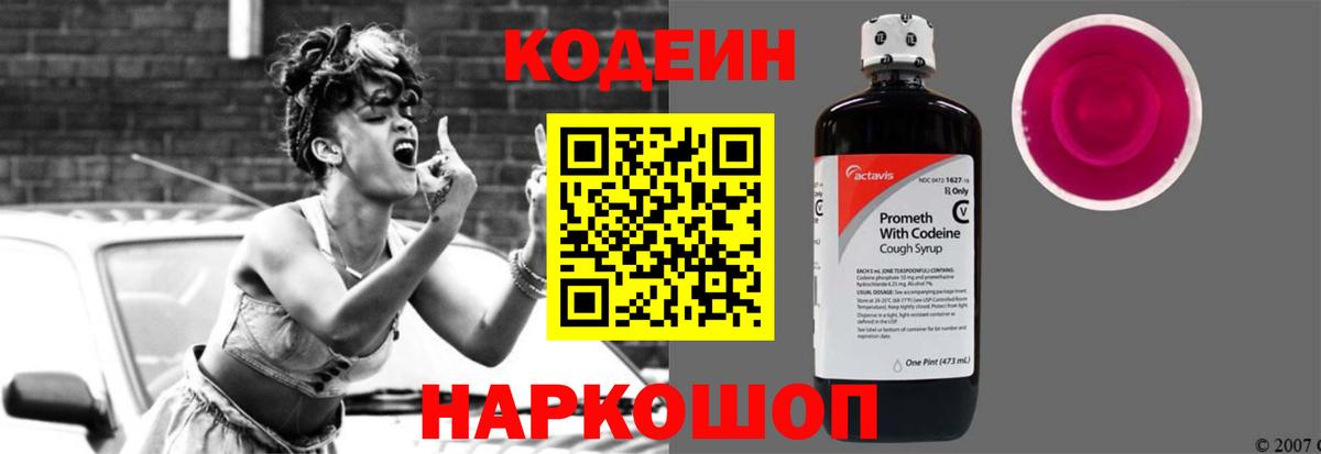 Кимры  Codein напиток Lean (лин)  Кодеин Purple Drank  Вход с VPN 