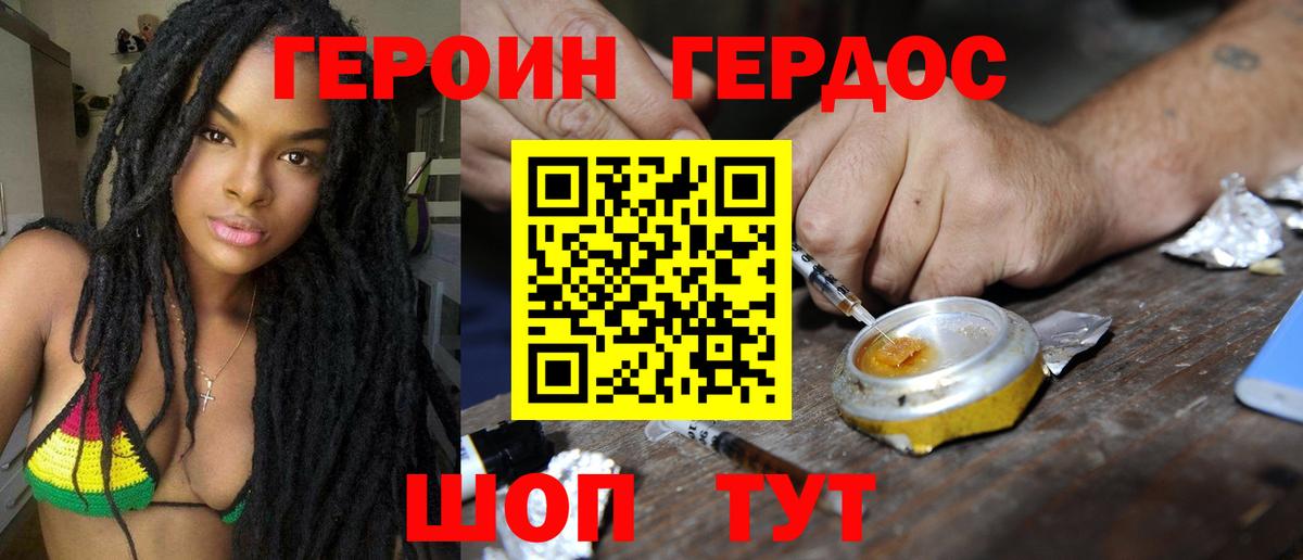 Героин белый Кимры