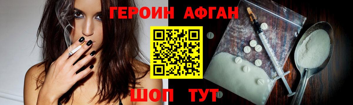 Героин  ГЕРОИН афганец  Вход с VPN  Кимры 