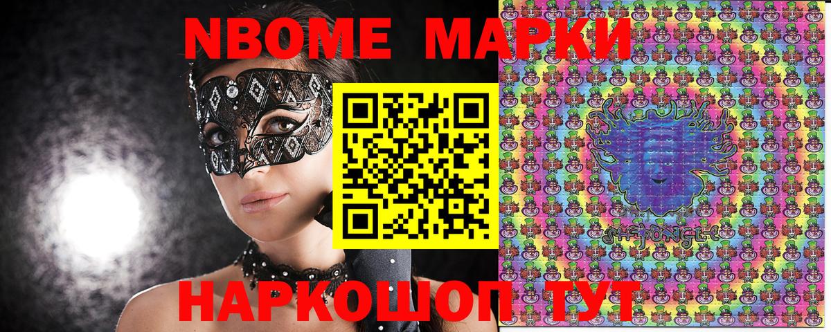 Марки N-bome 1,8мг Кимры